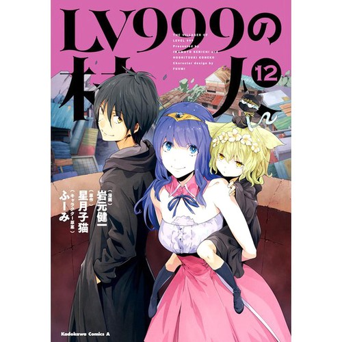 The Villager of Level 999 Japanese Manga Comic Japan Book - Picture 13 of 19