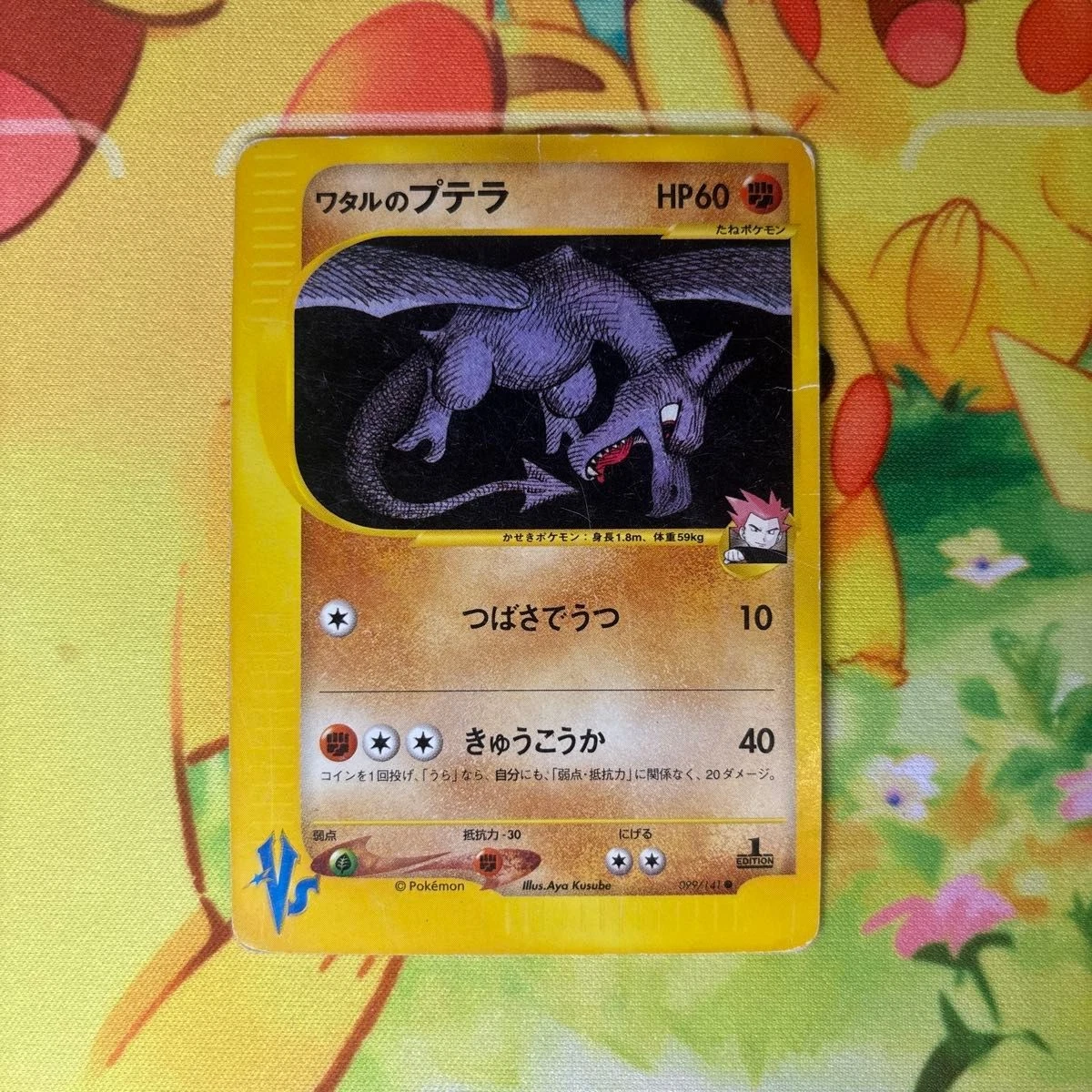 Lance's Aerodactyl 099/141 Pokemon vs for sale | eBay
