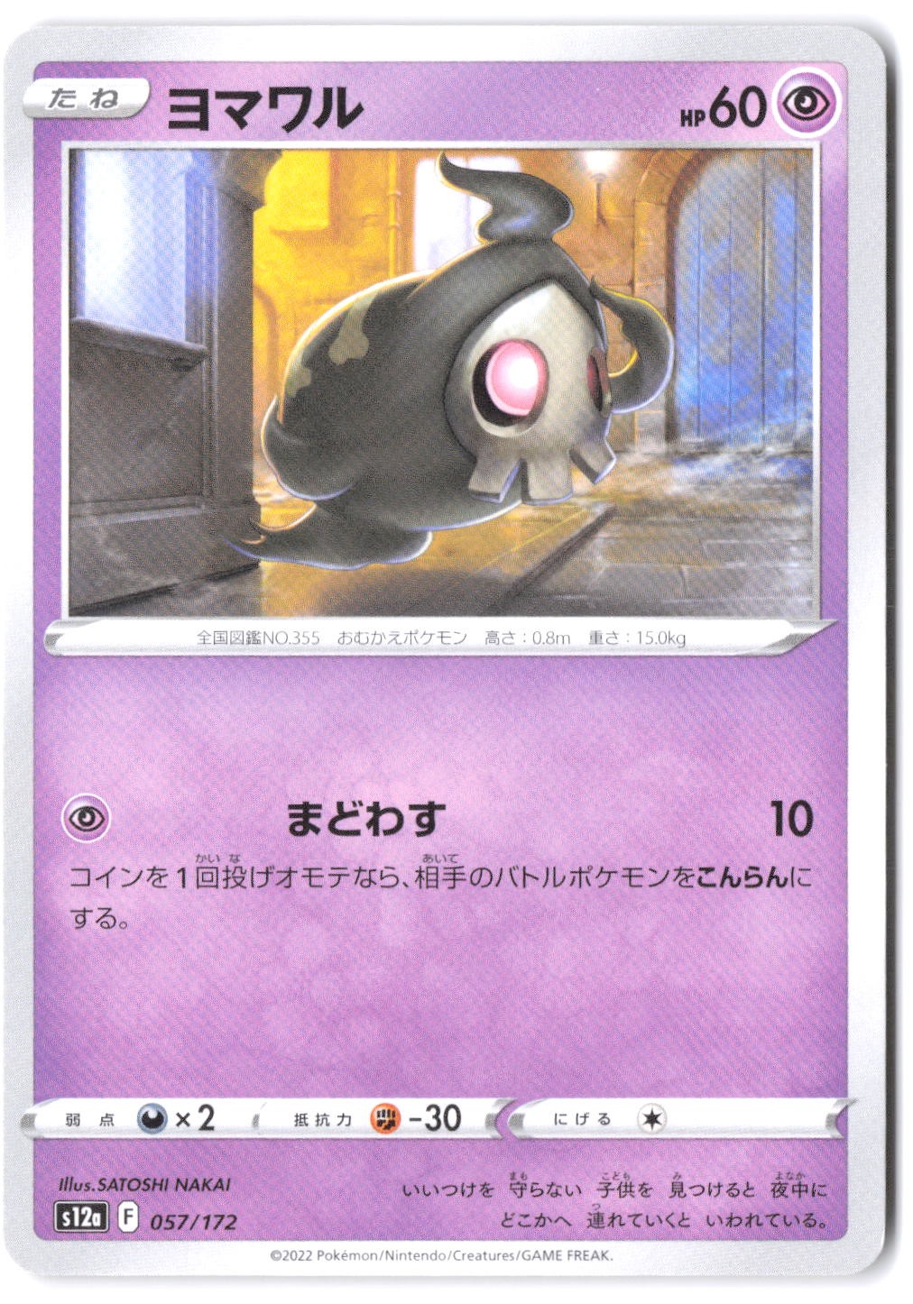 Duskull - 057/172 S12a: VSTAR Universe NM