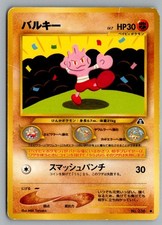 Tyrogue NO. 236 Common Neo Discovery Pokemon Japanese Damaged