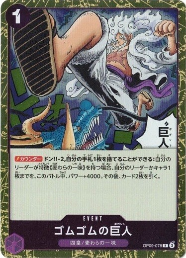 Gum-Gum Giant OP09-078 R Emperors in the New World One Piece