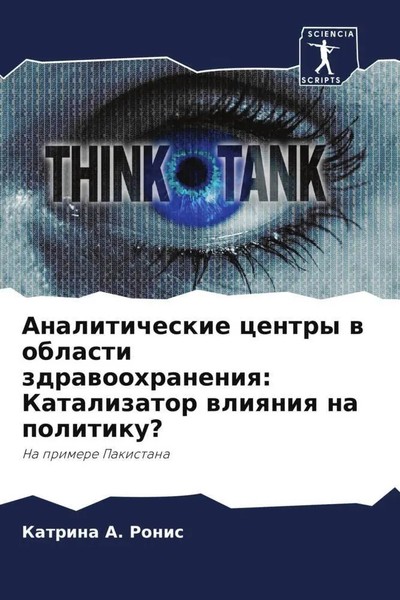 Katrina A. Ronis | Analiticheskie Centry W Oblasti Zdrawoohraneniq:...-image