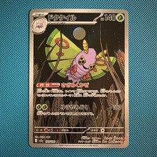 Pokémon TCG Dustox M2a 195/193 Art Rare Holo Japanese 140 HP Grass 2025