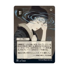 WotC MtG Strixhaven: Mystical Archives Duress (JP Alternate Art) (U) NM