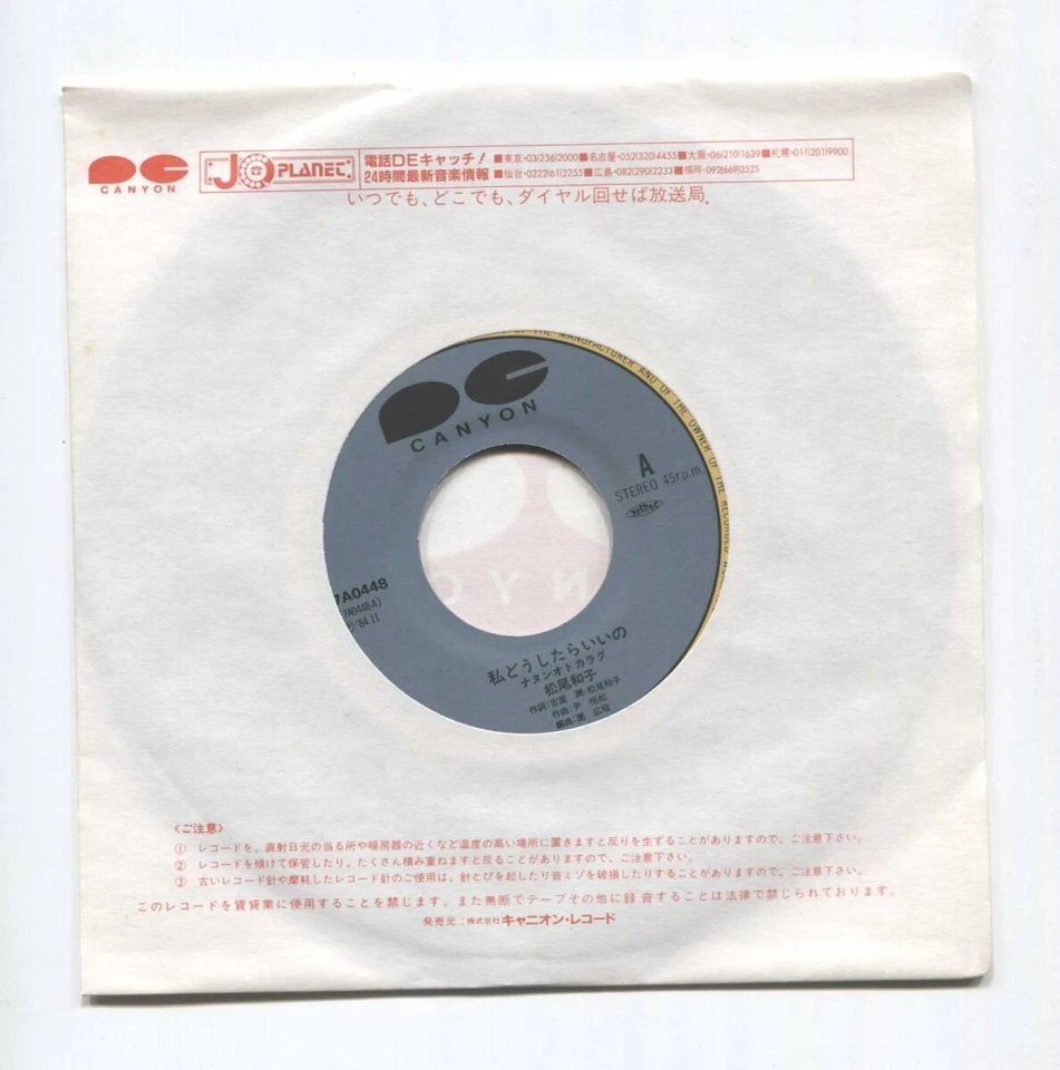 Record Kazuko Matsuo What should I do? Nanun OKarag Koimoi 7A0448 AD - Image 3 of 3