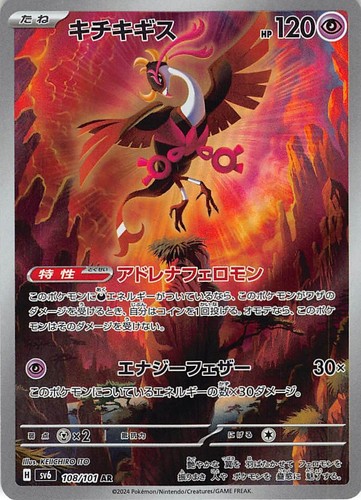 Fezandipiti 108/101 Art Rare Mask of Change Pokemon Japanese Holo Near Mint