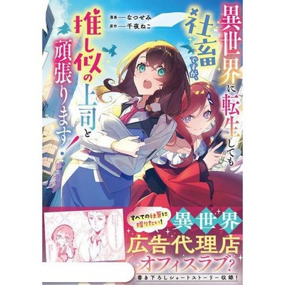 Reincarnation in Another World Company Slave Manga Japanese Import Authentic
