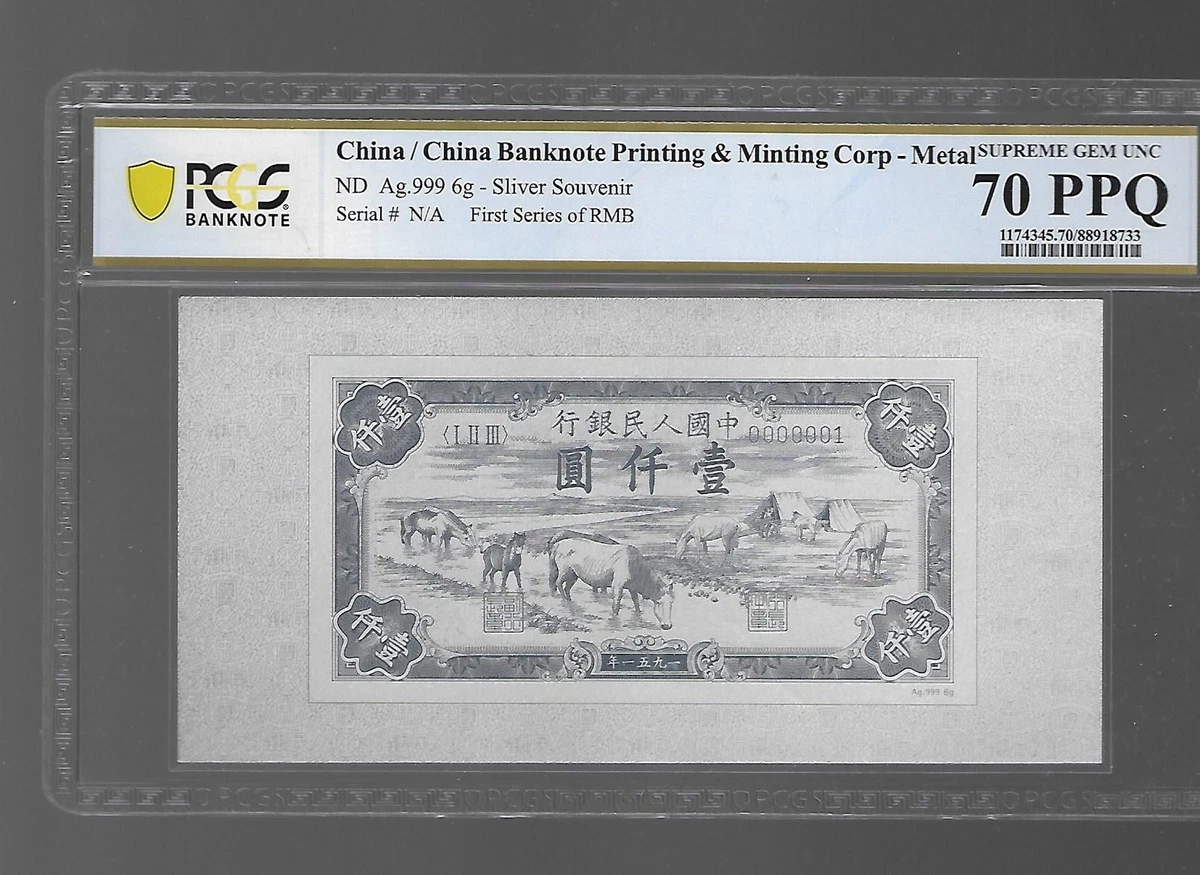 1951 中国纸币| eBay