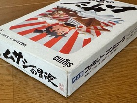 FC Musashi's Adventure sigma sigma Famicom software Family Computer with box