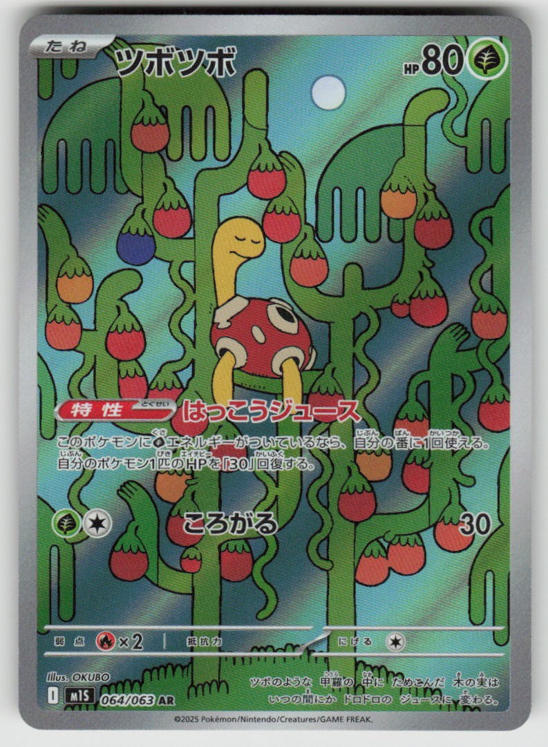 Shuckle Holofoil Art Rare m1S: Mega Symphonia 064/063 Pokemon Japan Near Mint