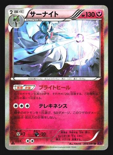 Gardevoir 054/081 Rare Bandit Ring XY7 2015 Pokemon Japanese Lightly Played