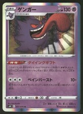 Gengar 027/070 S6k: Jet-Black Spirit for sale | eBay