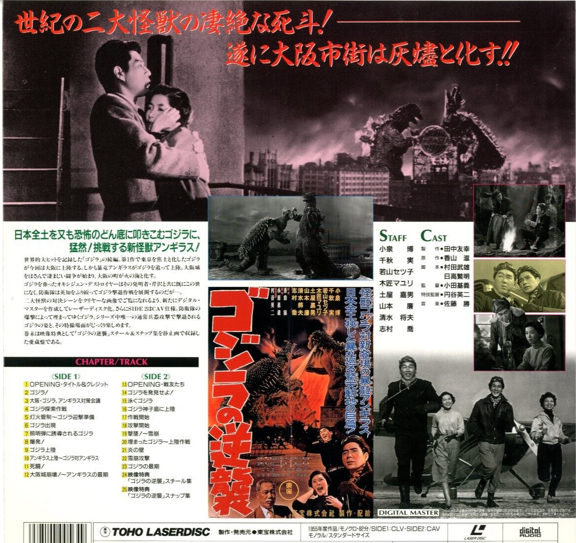GODZILLA STRIKES AGAIN! - Japanese original TOHO LASER DISC | eBay
