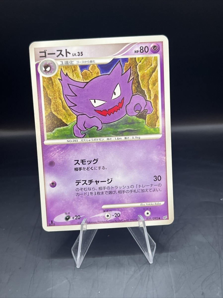 【PSA9】　ゴースト　旧裏 第三弾 拡張パック HAUNTER-HOLO Pokemon Card Japanese Haunter Old Back Expansion Pack Third