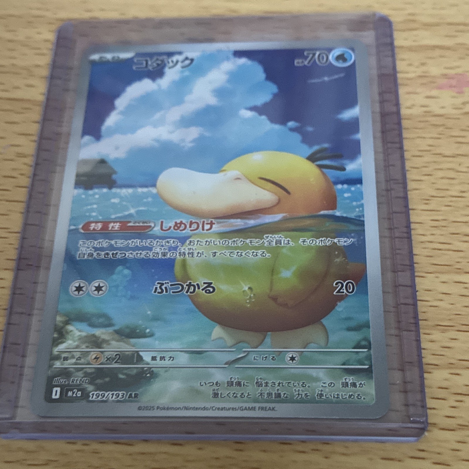 The Pokémon Company Psyduck 199/193 M2a Mega Dream Ex AR Holo JP 70 HP 2025