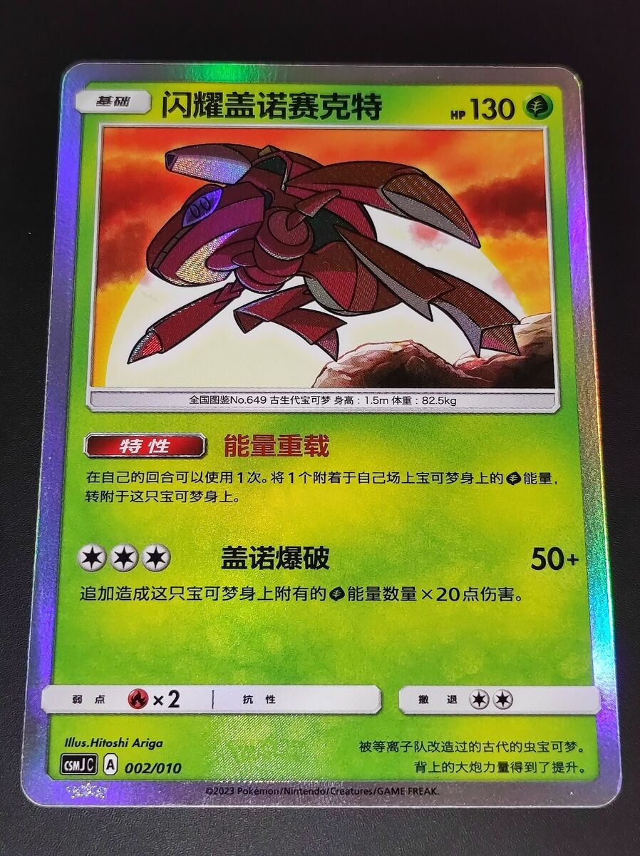 Genesect EX - Vendito