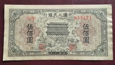 •1949•CHINA•500 YUAN•OVERPRINTED NOTE•