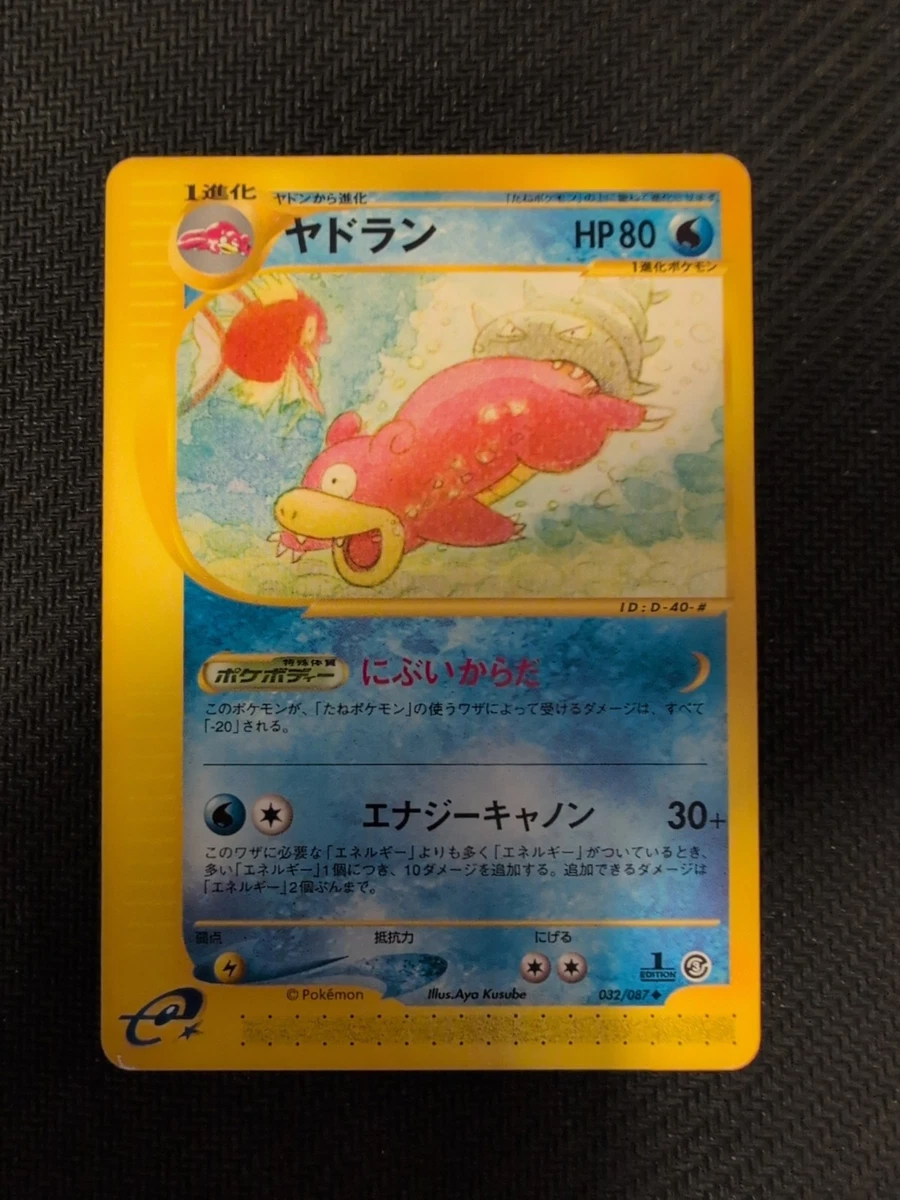 e ヤドラン（Slowbro）　032/087 1ED Slowbro 032/087 Wind from the Sea for sale | eBay