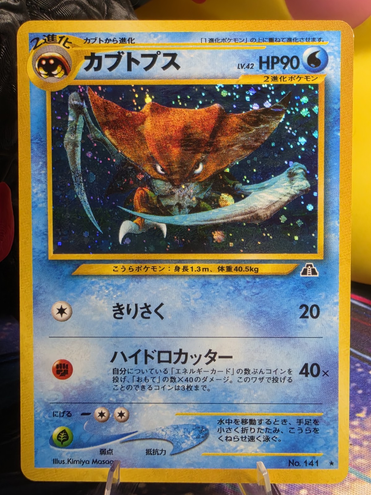 Kabutops 141 Neo Discovery Holo Japanese SWIRL MINT/NM @