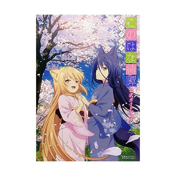 Gentosha TV Animation [Konohana Kitan] Official Guide Book Art Book from Jap