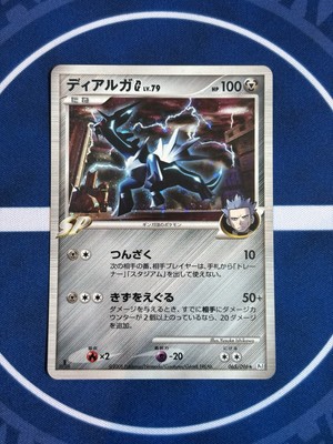 ディアルガG 065/096★ 1Edition Pokémon Card Dialga 065/096 1st Edition Holo Japanese DP5 2008 LP
