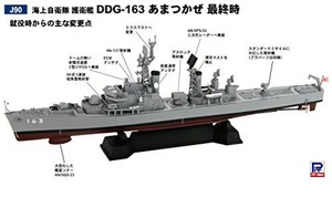 Pit Road 1 700 Sky Wave Escort Ship Ddg 163 Amatsukaze Plastic Model J90