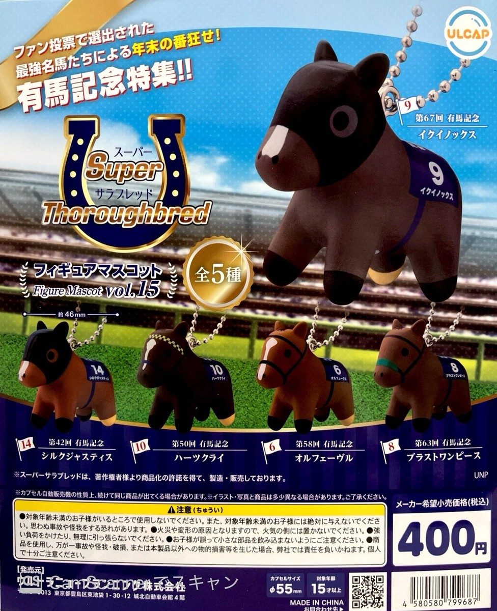 Super Thoroughbred Figure Mascot vol.15 All 5types set Gacha