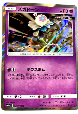 BLACEPHALON - 031/064 - Remix Bout - Holo Rare - Japanese