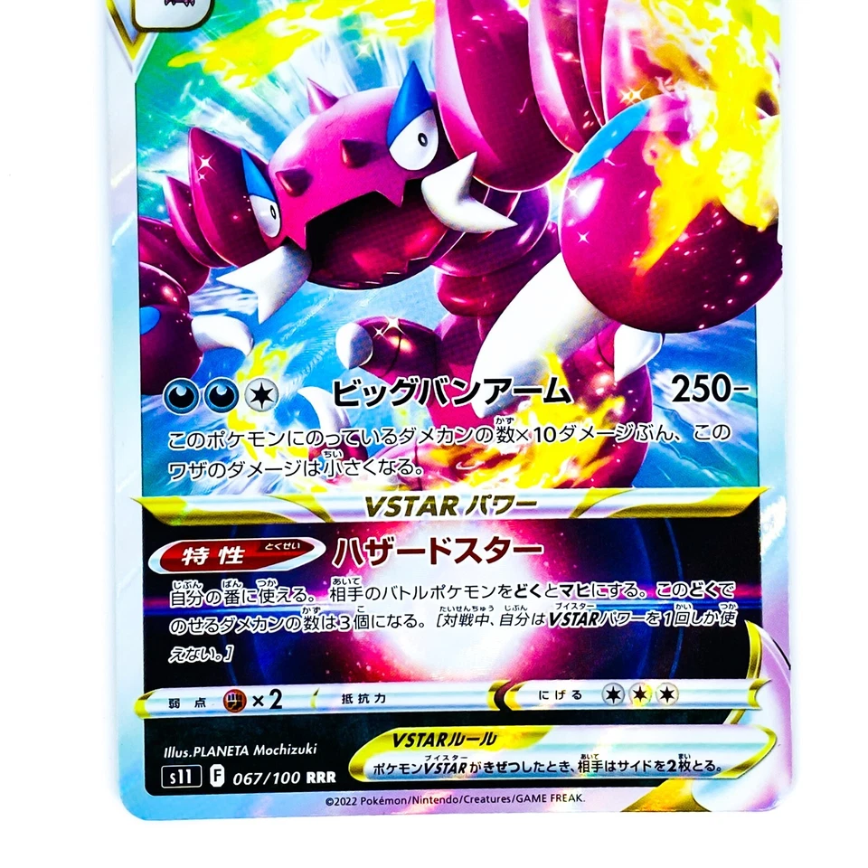 Drapion VSTAR RRR 067/100 S11 Lost Abyss - Pokemon Card Japanese - Image 4 of 4
