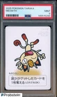 2025 Pokemon Taruka Meowth PSA 9 MINT