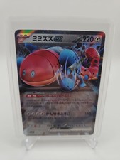 Orthworm ex 074/102 Sv7: Stellar Miracle Holo (Japanese) for sale