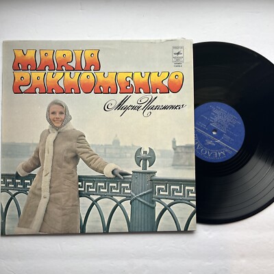 Maria Pakhomenko Vinyl LP USSR Soviet Pop Chanson VG - Seam Split