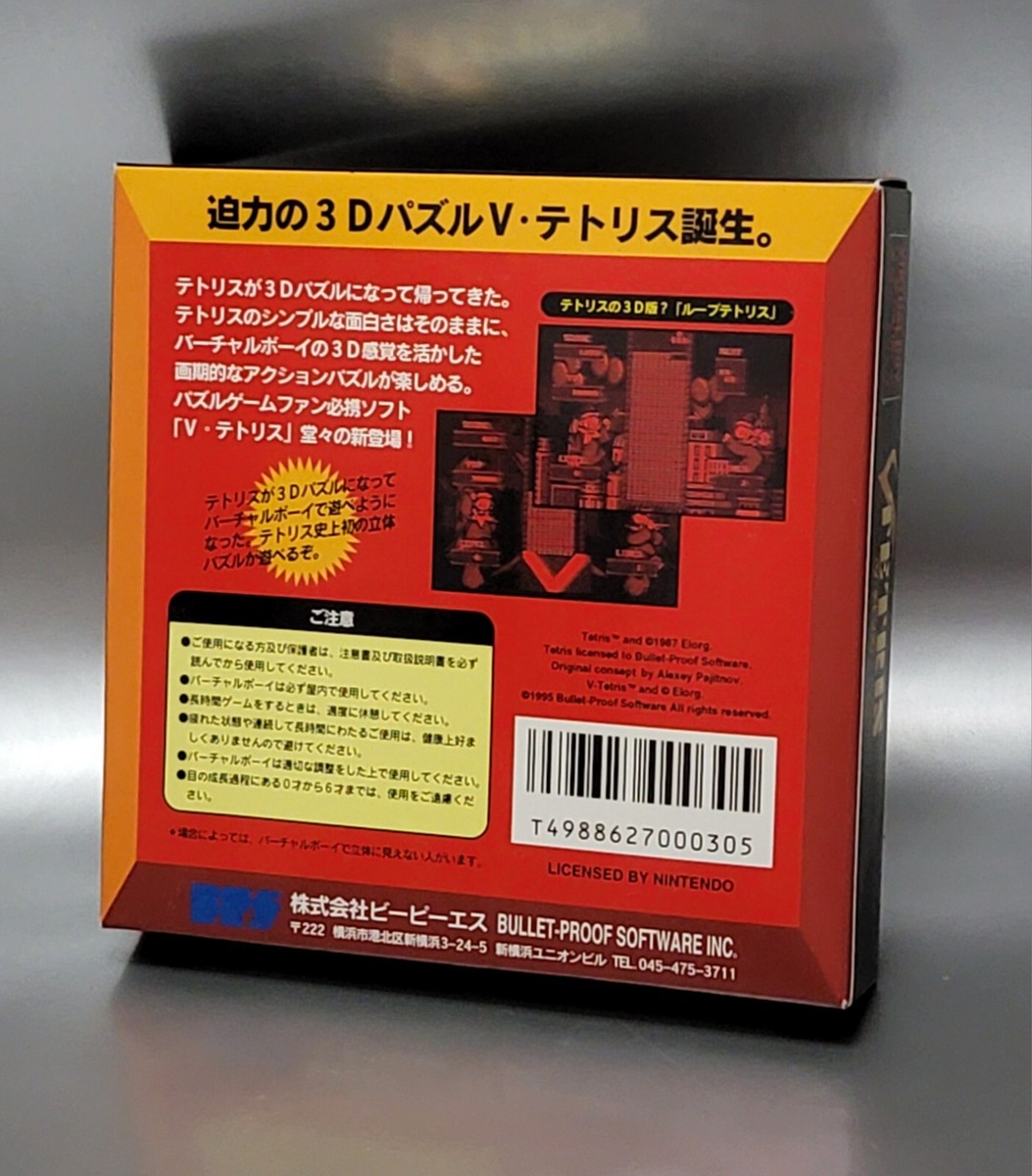 NEW Nintendo 3D VB Virtual Boy V-Tetris Factory Sealed VR Japan