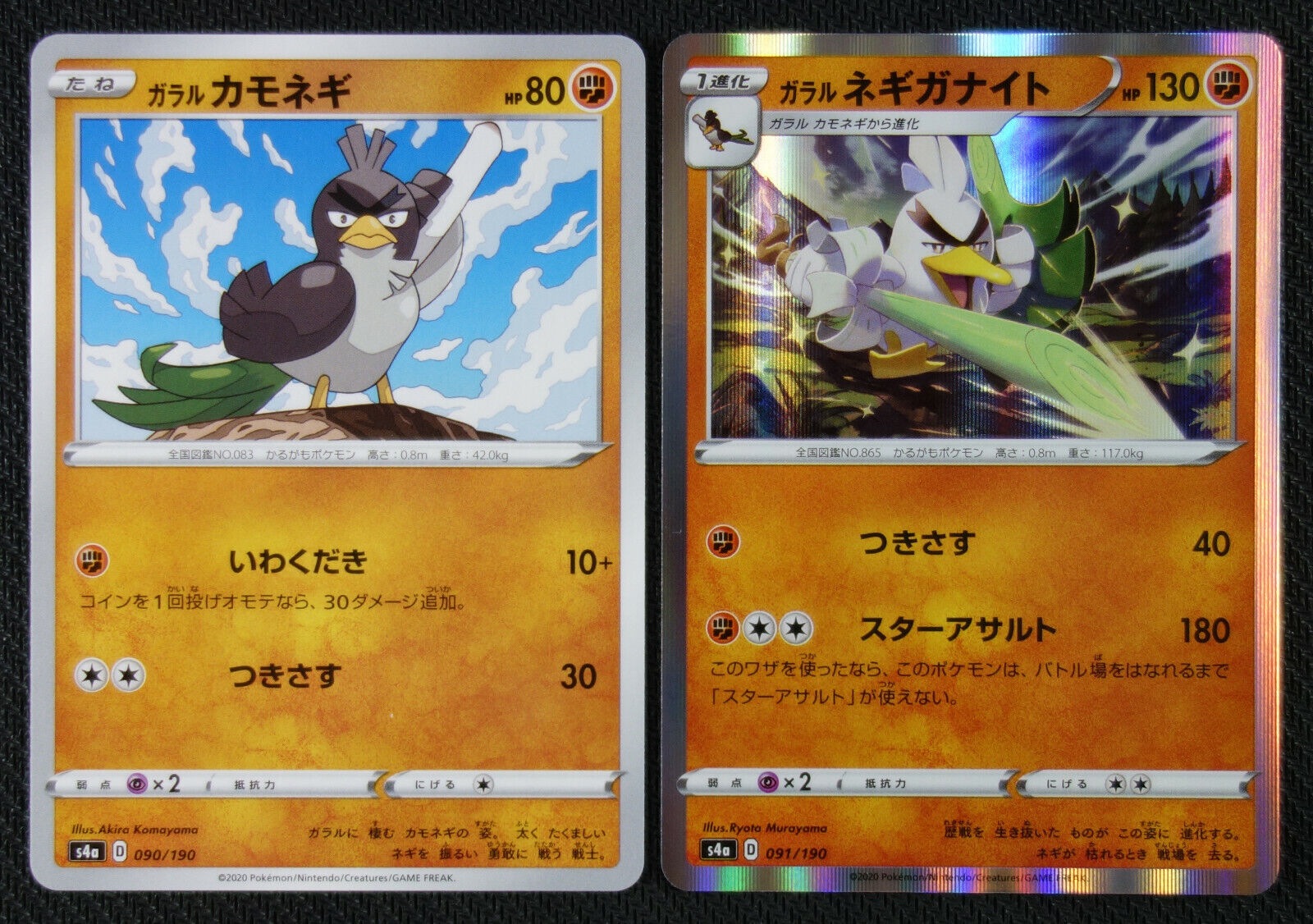 Pokemon TCG - s4a - 262/190 (S) - Galarian Farfetch'd