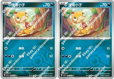 Pokemon S-Chinese Obsidian Flames CSV5C 085/129 Scraggy Masterball Pokeball Card