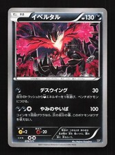 Yveltal EX #187 Prices | Pokemon Japanese Best of XY | Pokemon Cards