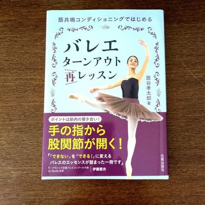 Ballet Turnout Re-Lesson: Start With Muscle Resonance Conditioning