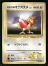 1997 Heavy Played Pokemon Fearow No. 022 Jungle Set Japanese