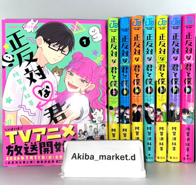 You and I Are Polar Opposites Vol.1-8 Complete Full Set Japanese Manga Comics