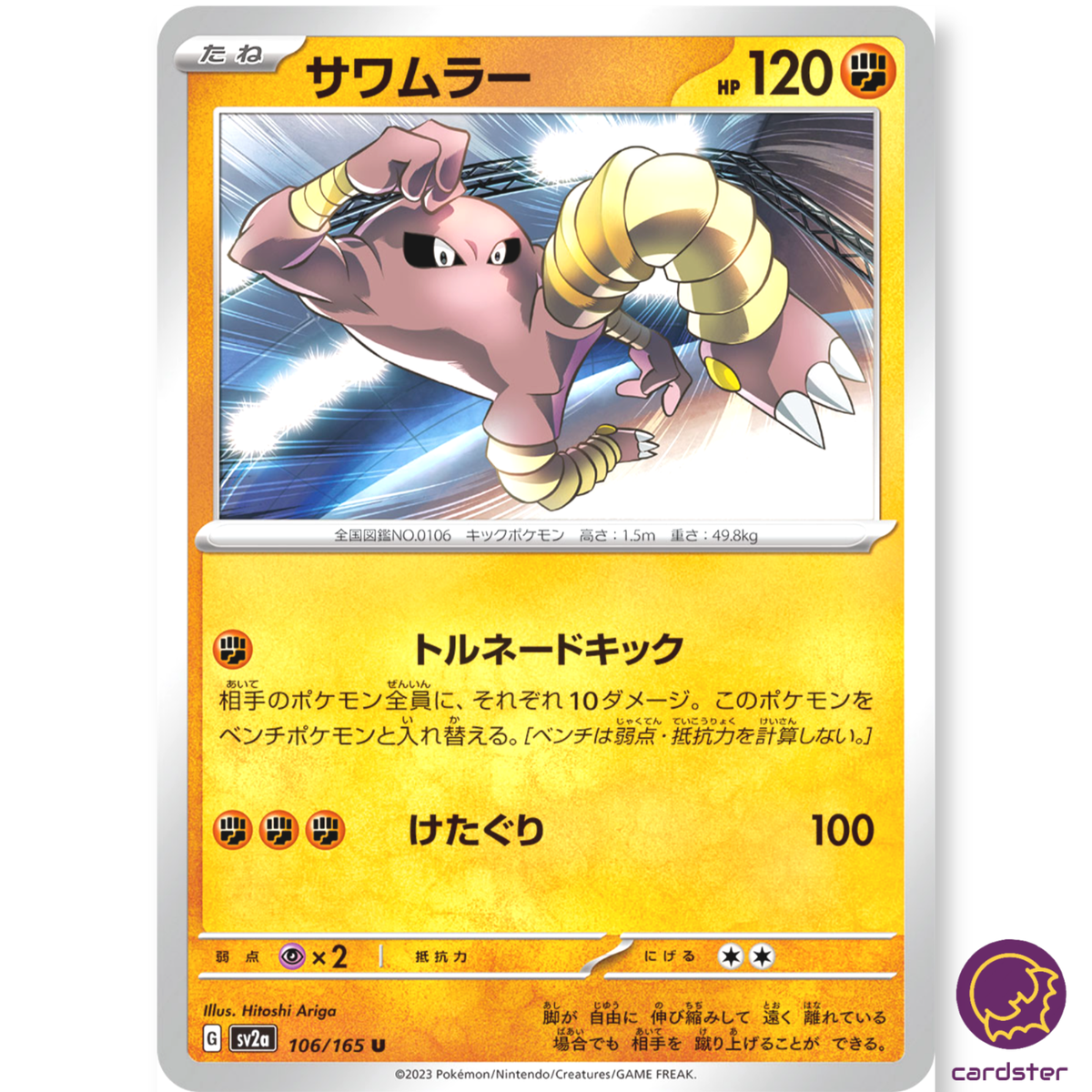 REGULAR Hitmonlee U 106/165 Pokemon 151 SV2a Japan | eBay