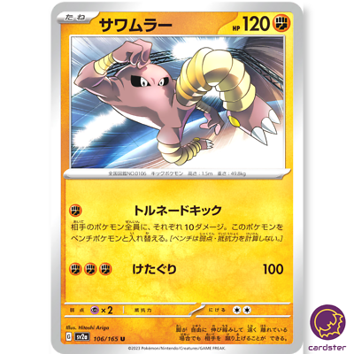 REGULAR Hitmonlee U 106/165 Pokemon 151 SV2a Japan | eBay