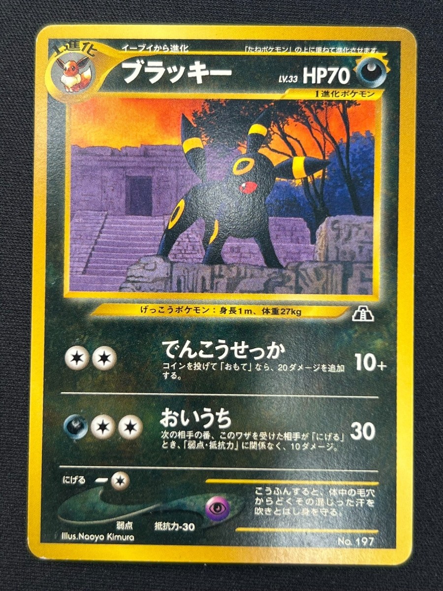 NM] Umbreon Pokemon Card Japanese No.197 Neo Premium File Vintage