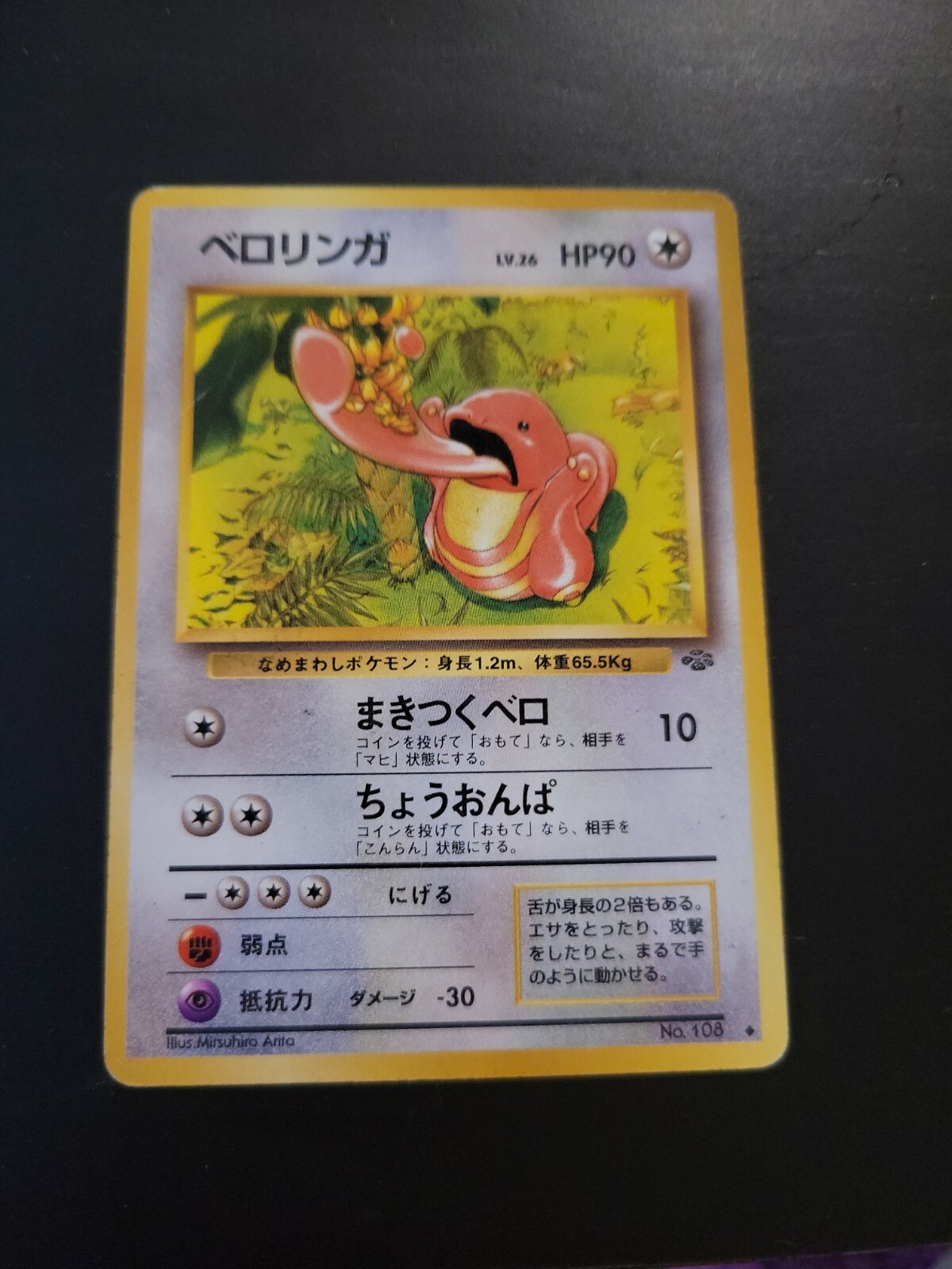 Pokemon Tcg Card Jungle Set Japanese Lickitung 108 Ebay