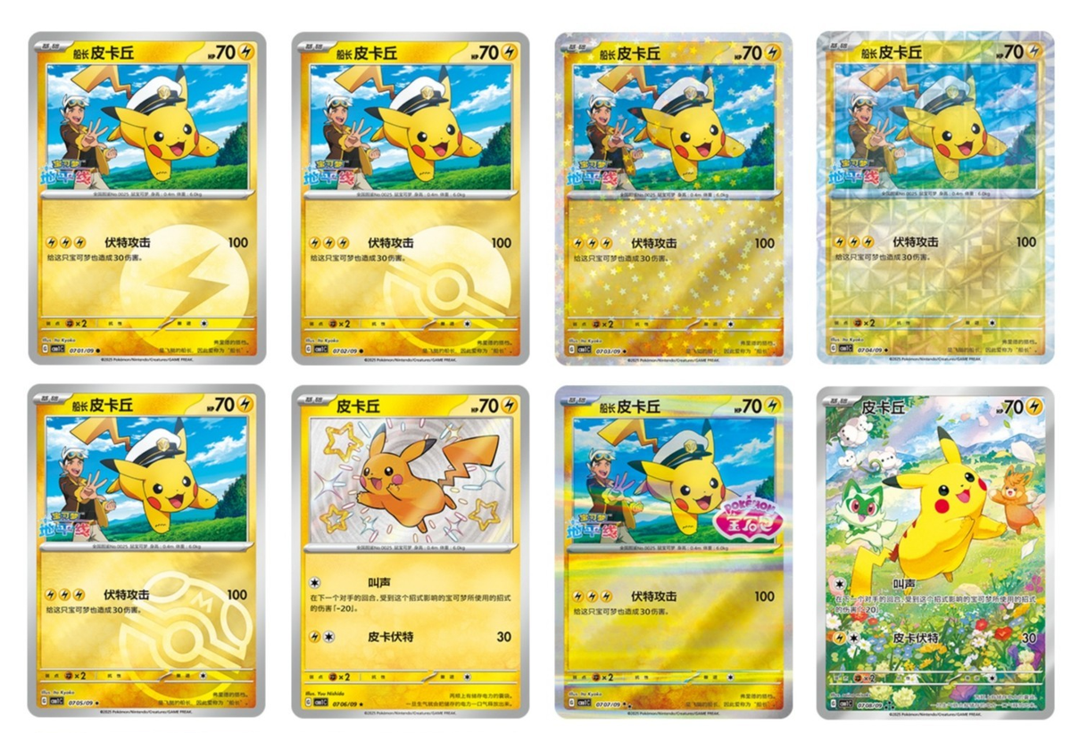 ポケットモンスター Pokémon TCG S-Chinese Gem Pack CBB1C Captain Pikachu Holo NM（8pcs