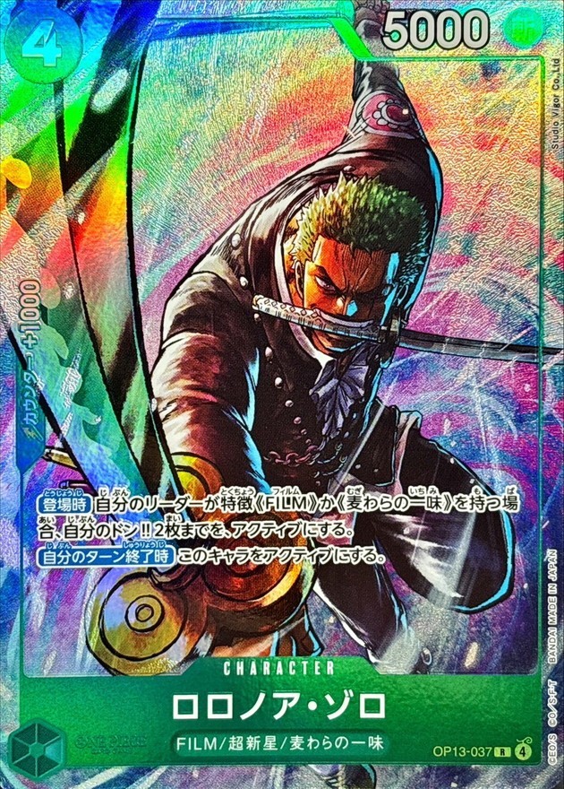 PSA10 ロロノア・ゾロ OP13-037 ベストセレクション vol.6 Roronoa Zoro OP13-037 R BEST SELECTION VOL.6 One Piece CCG