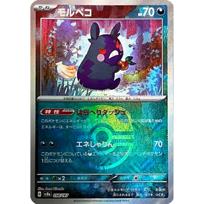 Morpeko Master Ball 098/187 sv8a Japanese Pokemon Card Terastal