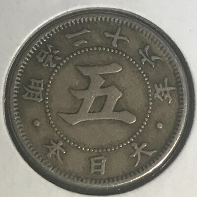 【Y。ページ】 Japan 5 Sen Y-19 XF Yr. 26 (1893) | eBay