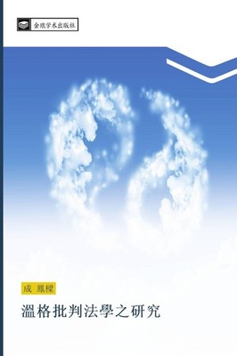 wen ge pi pan fa xue zhi yan jiu Feng Liang Cheng