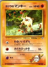 Blaine's Mankey NO. 056 Common Gym Challenge Pokemon Japanese Near Mint