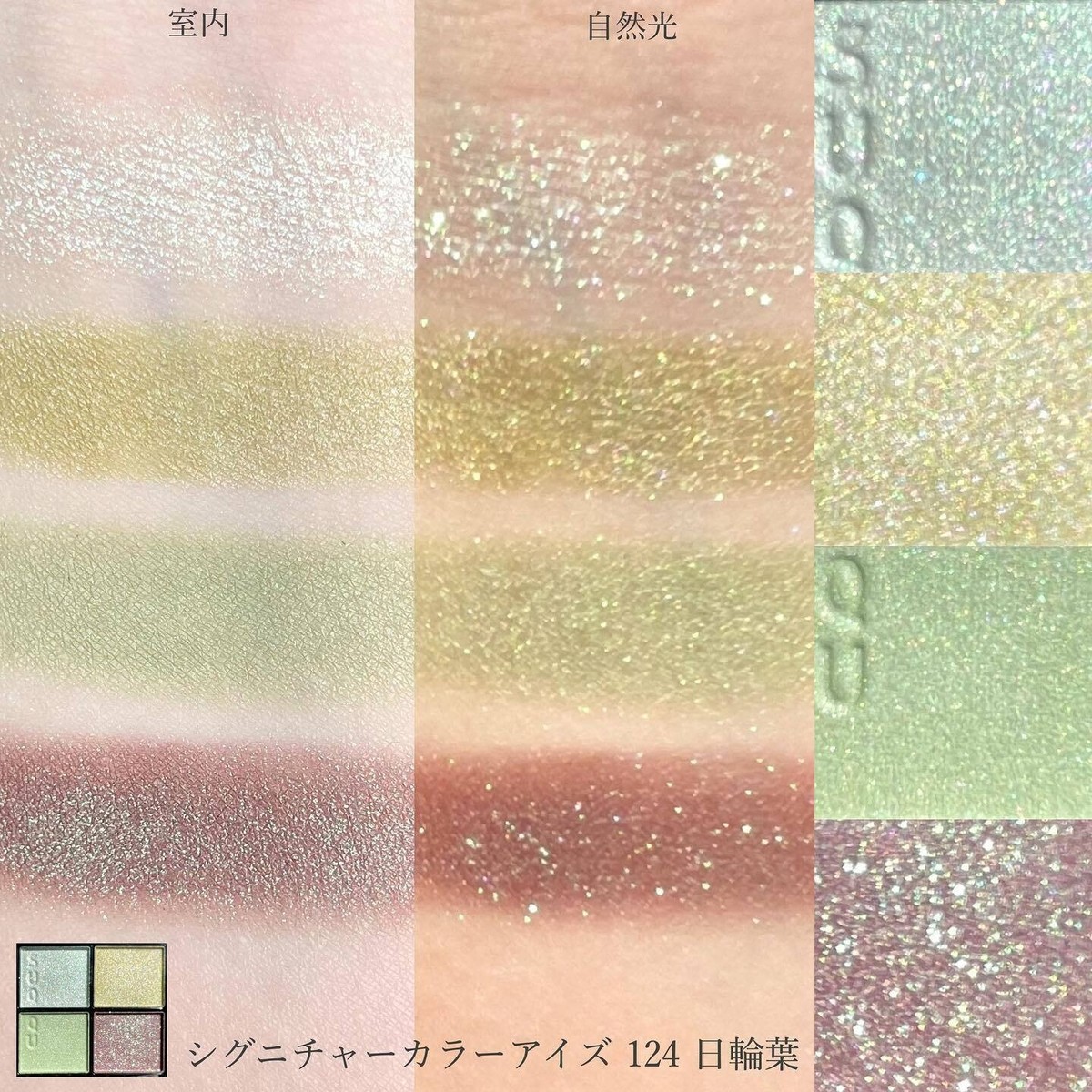 SUQQU スック シグニチャーカラーアイズ124 日輪葉 【公式通販】